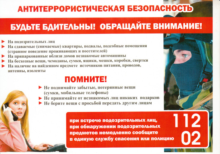 Будьте бдительны!.